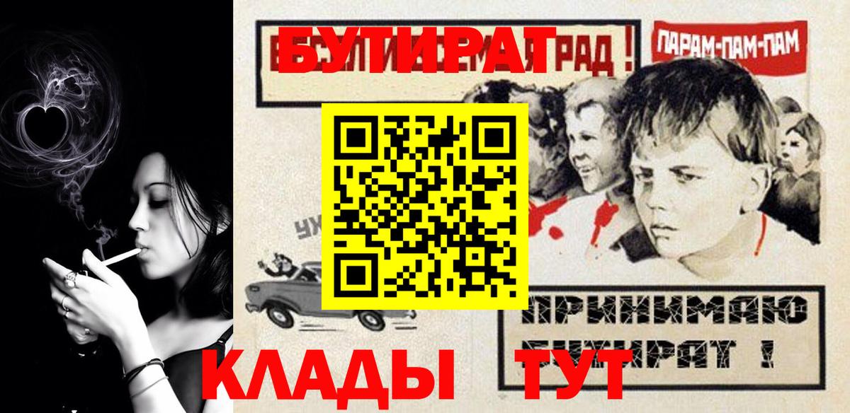 Балтийск  БУТИРАТ  Вход с VPN  Бутират 1.4BDO 