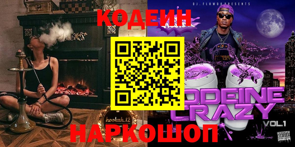 Кодеиновый сироп Lean напиток Lean (лин)  Codein напиток Lean (лин)  Балтийск  Вход с VPN 