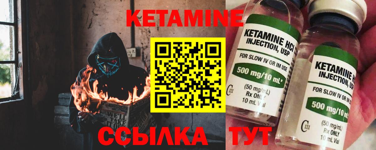 Кетамин VHQ Балтийск