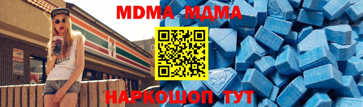 MDMA кристаллы Балтийск