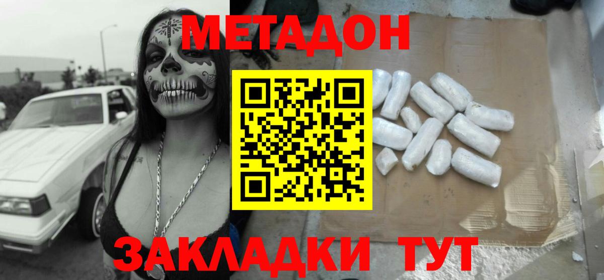 Метадон кристалл  Вход с VPN  Балтийск  МЕТАДОН кристалл 